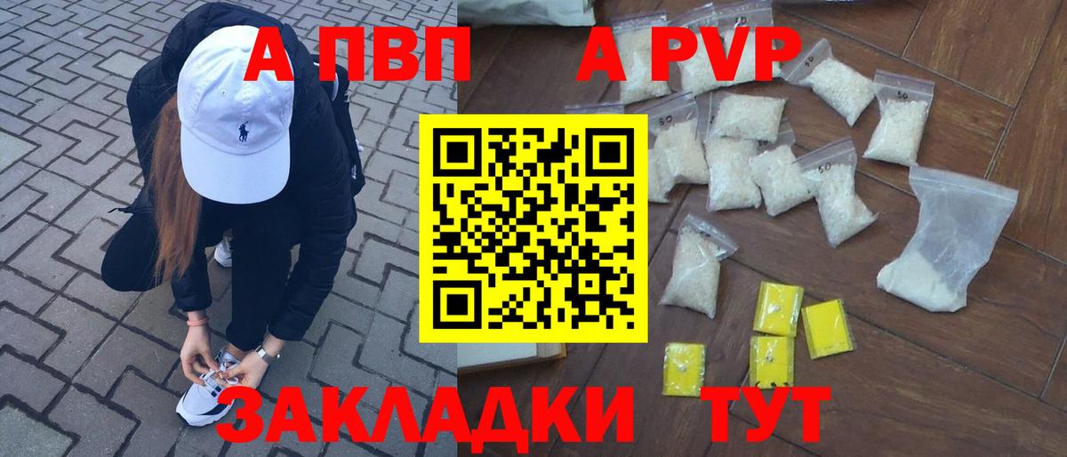 Alpha-PVP кристаллы  Alpha PVP мука  Вход с VPN  A PVP  Людиново 