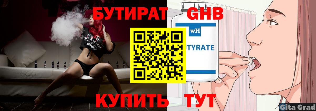 Бутират  БУТИРАТ буратино  Вход с VPN  Людиново 