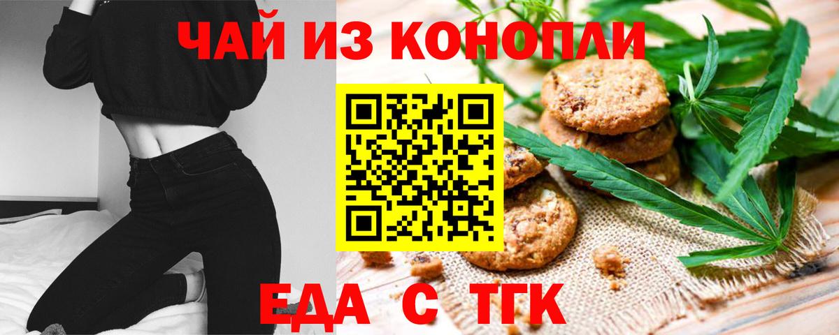 Еда ТГК конопля  Вход с VPN  Людиново 