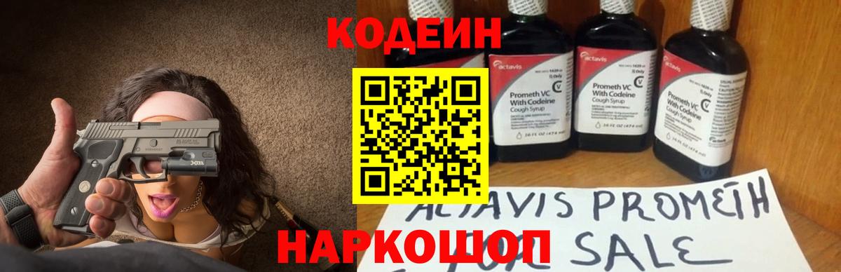 Кодеин Purple Drank Людиново