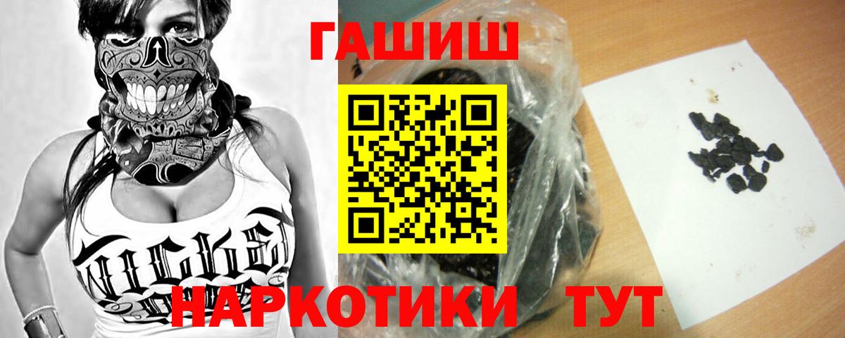 ГАШИШ  Вход с VPN  Людиново  ГАШИШ Изолятор  Гашиш убойный 
