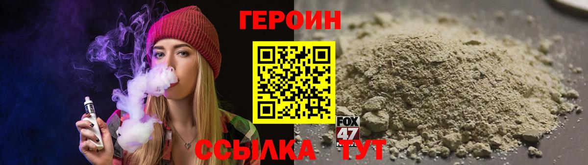 Людиново  ГЕРОИН  Вход с VPN  Героин Афган 